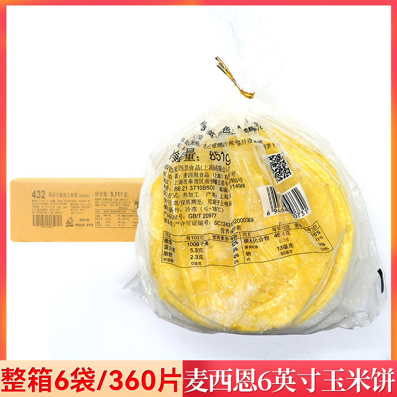 Taco墨西哥塔可饼麦西恩6寸玉米饼60片墨西哥面饼黄色玉米饼U型饼