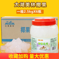 美林椰果正方形 太湖椰果奶茶专用果粒2.5kg*6江浙沪皖整箱包邮
