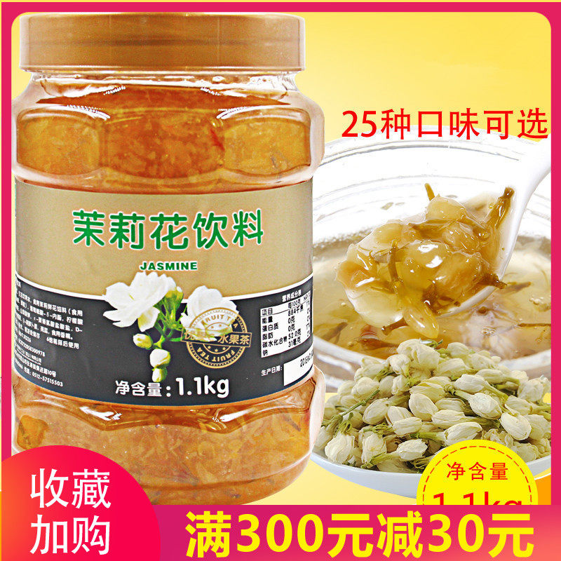 鲜活茉莉花果茶酱1.1kg果肉果酱饮料浓浆优果C 冲饮珍珠奶茶原料