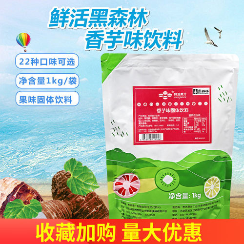 黑森林果味粉 黑森林果粉 黑森林香芋果味粉1kg奶茶原料 - 封面