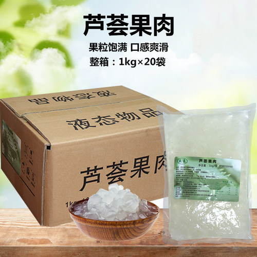 芦荟果肉糖水芦荟丁奶茶原料