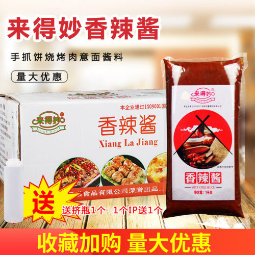 香辣酱辣椒酱来得妙调味酱