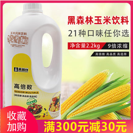 黑森林玉米汁2.2kg 浓缩1:9高倍果汁 鲜活食品玉米汁 奶茶原料