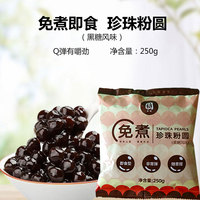 沖泡即食珍珠粉圓孟圓