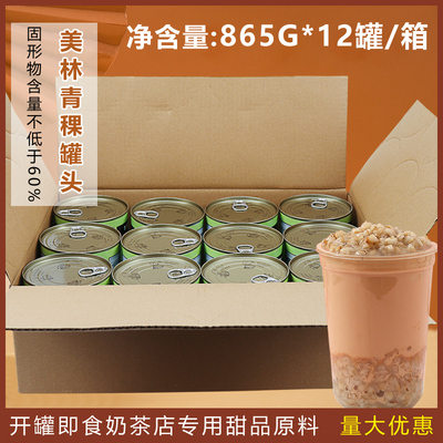 青稞罐头太湖美林开罐即食