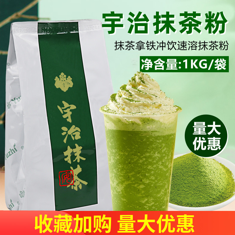 冲饮速溶抹茶粉金桐宇治