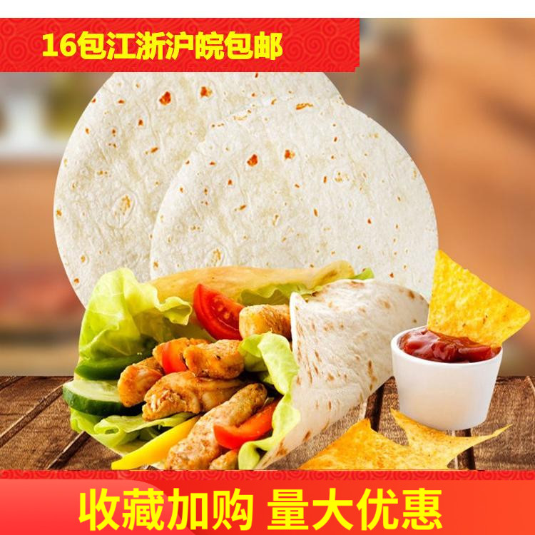 墨西哥8寸冷冻12片/包每箱鸡肉卷