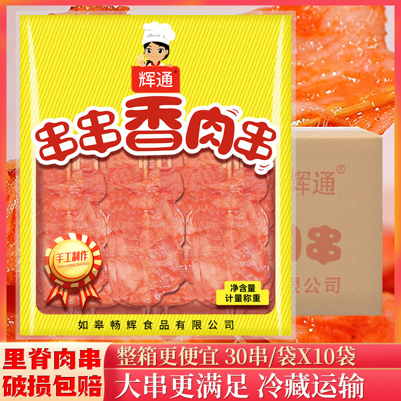 新鲜冷冻里脊肉片烧烤食材串串香 家用手抓饼里脊肉30串*10袋装,水产肉类/新鲜蔬果/熟食,鸡肉丸/肉串,淘宝优惠券,粉丝福利购,淘宝优惠卷