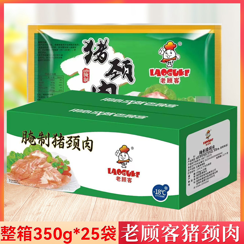 整箱老顾客猪颈肉350g/袋腌制猪肉新鲜冷冻炭烧雪花肉半成品商用