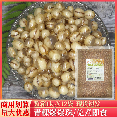 整箱青稞爆爆珠爆爆蛋珍珠奶茶