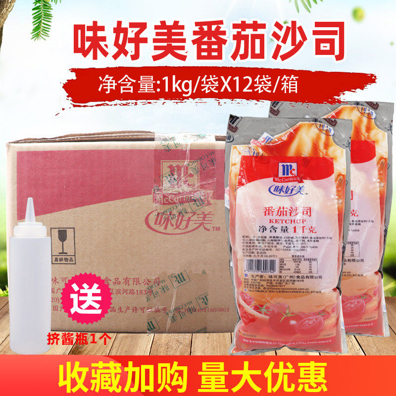 味好美番茄酱沙司12kg 薯条披萨三明治手抓饼调味品袋装番茄沙司
