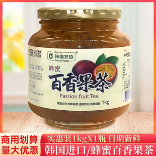 进口韩国农协蜂蜜百香果茶1kg泡水喝水果冲饮果味茶果酱水果茶
