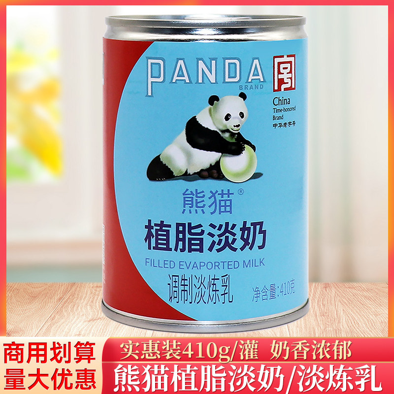 熊猫牌植脂淡奶淡炼乳410g/罐烘焙奶茶面包咖啡奶精商用批发