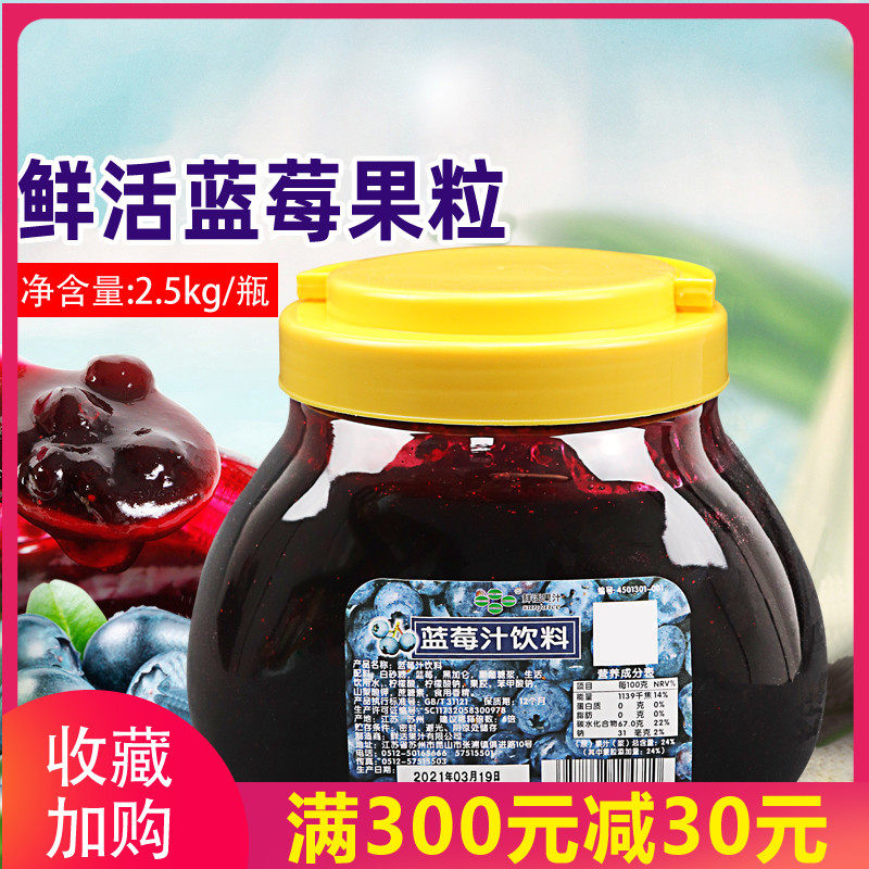 鲜活果粒黑森林蓝莓果酱 浓缩蓝莓果粒果酱特2.5KG级刨冰沙冰原料