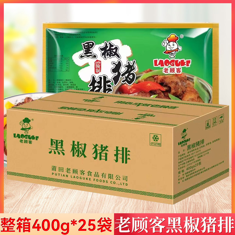 整箱老顾客黑椒猪排400g/袋半成品新鲜冷冻腌制酒店方便菜猪仔骨