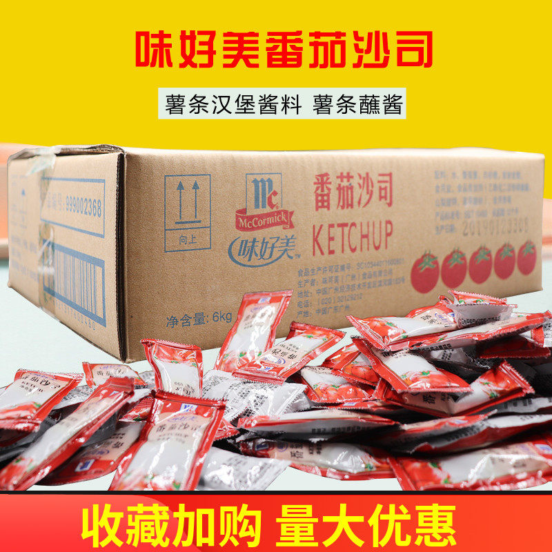薯条番茄酱 味好美番茄小沙司 汉堡番茄酱10克 600爆装