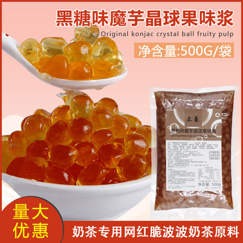 魔芋晶球免煮水晶啵啵珍珠原料