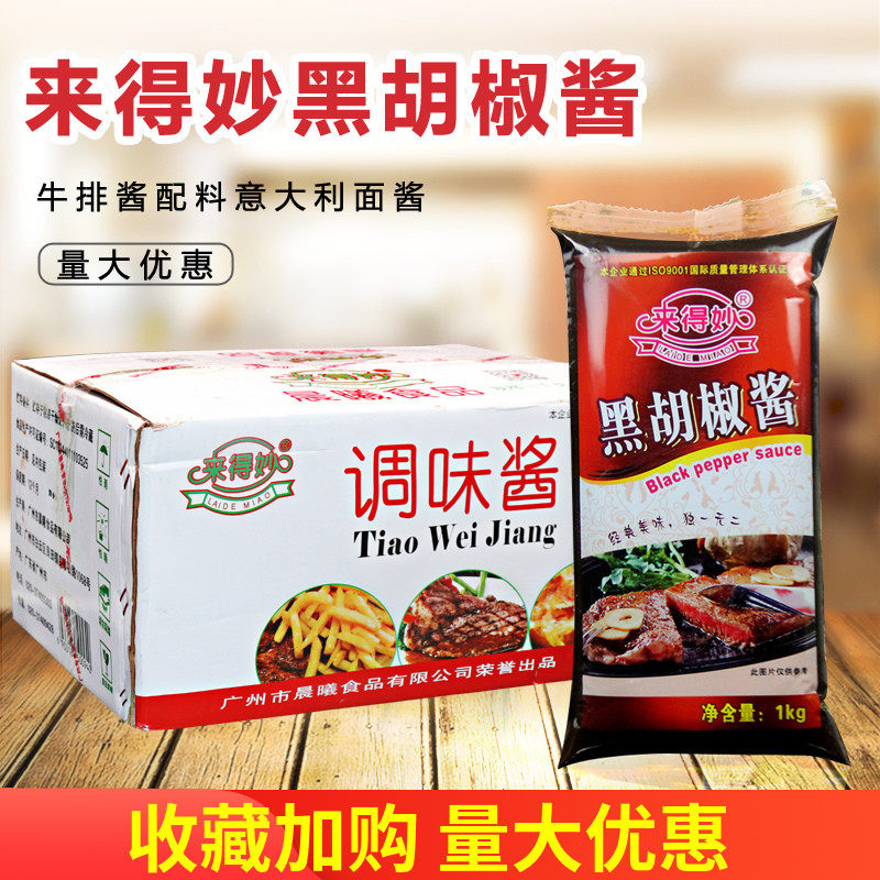 黑胡椒牛排酱来得妙黑胡椒汁