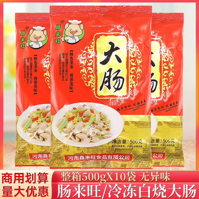 整箱肠来旺白烧大肠500g/袋商用冷冻猪大肠半成品预制菜火锅烧烤