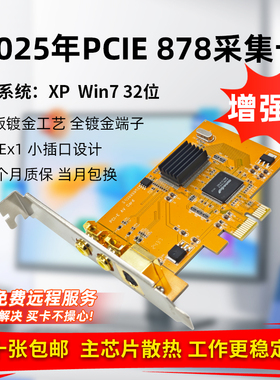 新款878A采集卡pcie全兼容SDK2000视频图像卡B超彩超医疗影像镀金