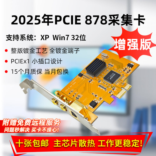 新款878A采集卡pcieSDK2000