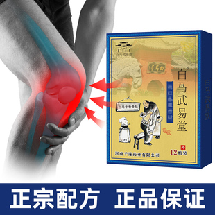 白马武易堂颈部专用膏贴正骨医院腰部腰肌贴黑膏药贴膏