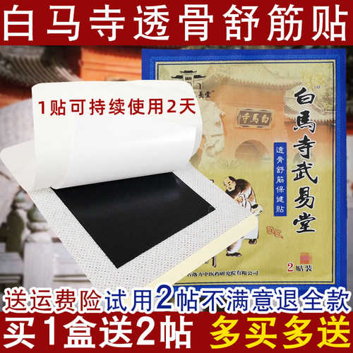腰疼颈椎酸痛化瘀黑膏贴膝关节