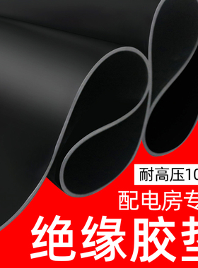 绝缘胶垫配电房地垫高压10kv橡胶板工业胶皮橡胶垫防水减震垫弹性