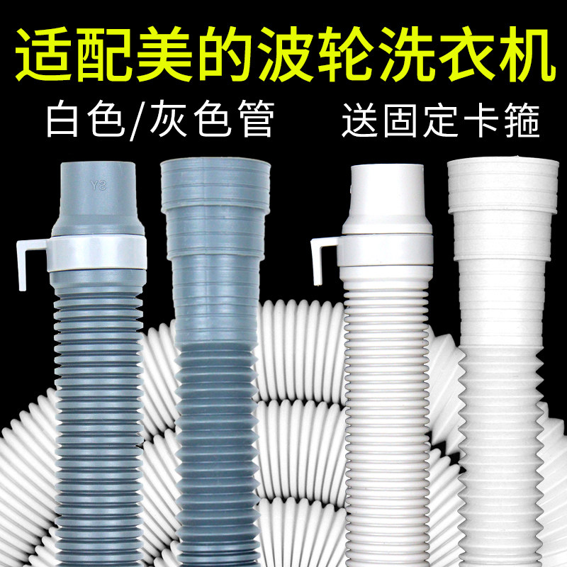 适配美的波轮洗衣机排水管全自动下水出水管延长软管加长落水管子图片