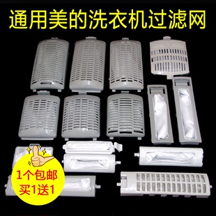 通用Midea 全自动洗衣机过滤网滤网盒内网洗衣机配件过滤网袋 美