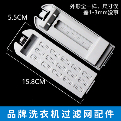 适配志高洗衣机过滤网袋盒