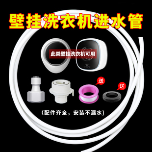 壁挂迷你小型洗衣机进水管细管子加长注水管2分PE管接头配件齐全