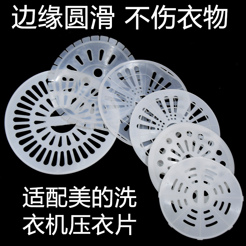 适配美的洗衣机压衣片脱水机压衣垫甩干桶压衣盖双桶洗衣机内压盖图片