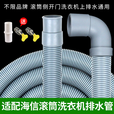 滚筒洗衣机弯头排水管