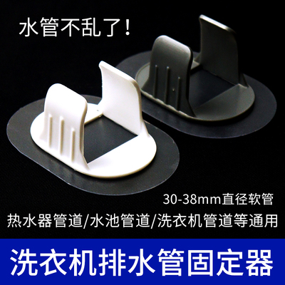 波轮洗衣机排水管固定