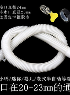 通用小鸭迷你洗衣机排水管加长