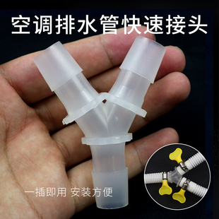 通用空调出水管三通接头排水管管连接器配件滴水软管对接头转换头