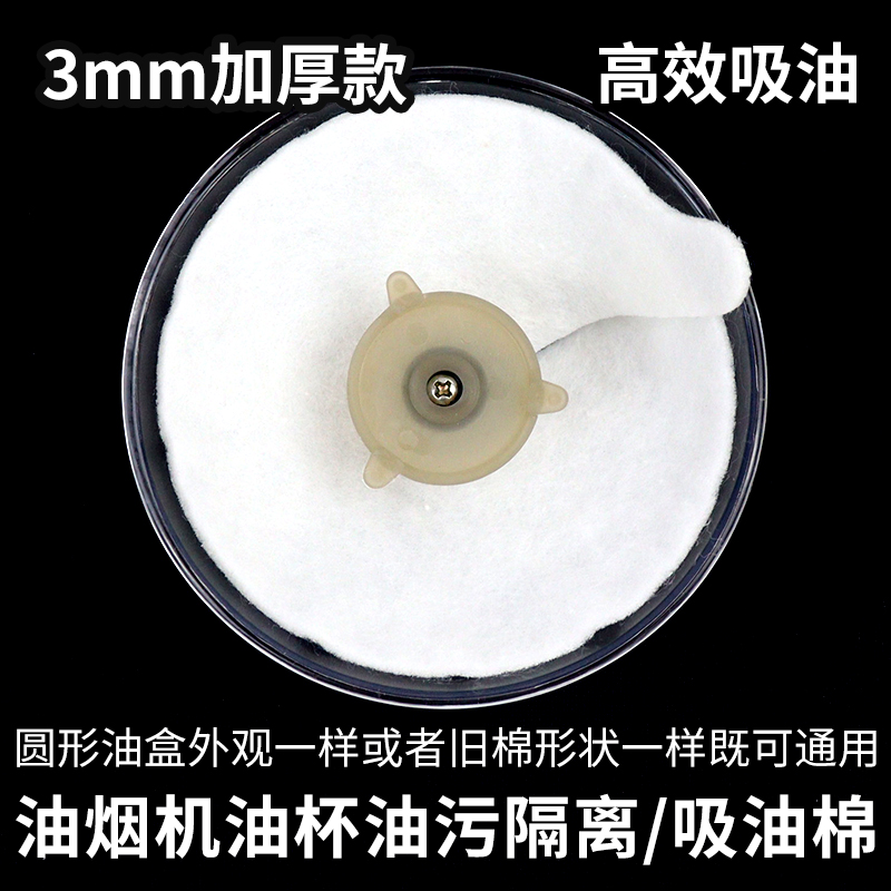老式油烟机油槽吸油纸圆形油杯加厚去油滤棉槽油污隔离垫清洁棉垫