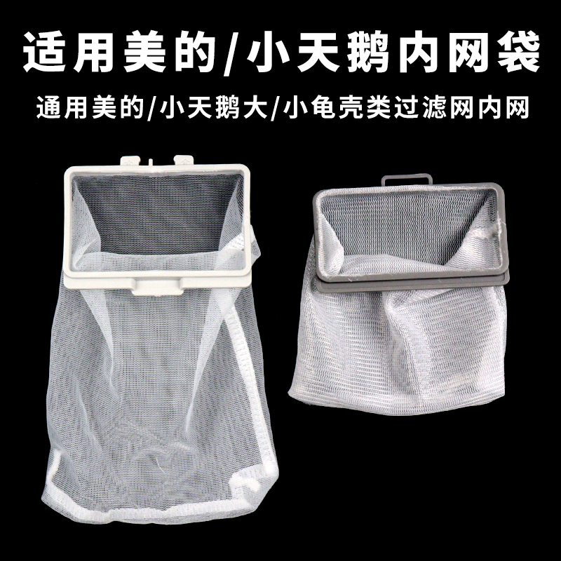 适用于美的/小天鹅洗衣机过滤网单独网兜大/小龟壳线屑除毛器配件