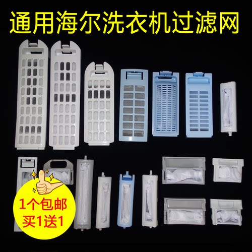 通用小神童全自动洗衣机过滤网
