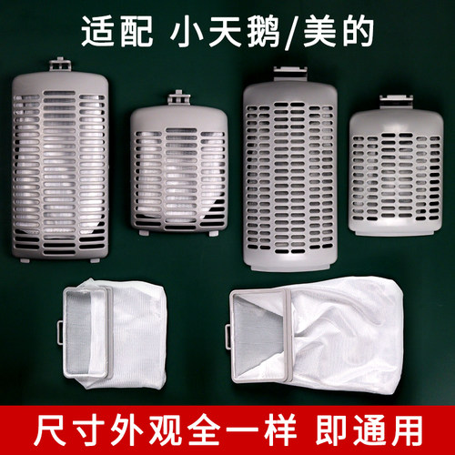 适配波轮洗衣机过滤网小天鹅美的