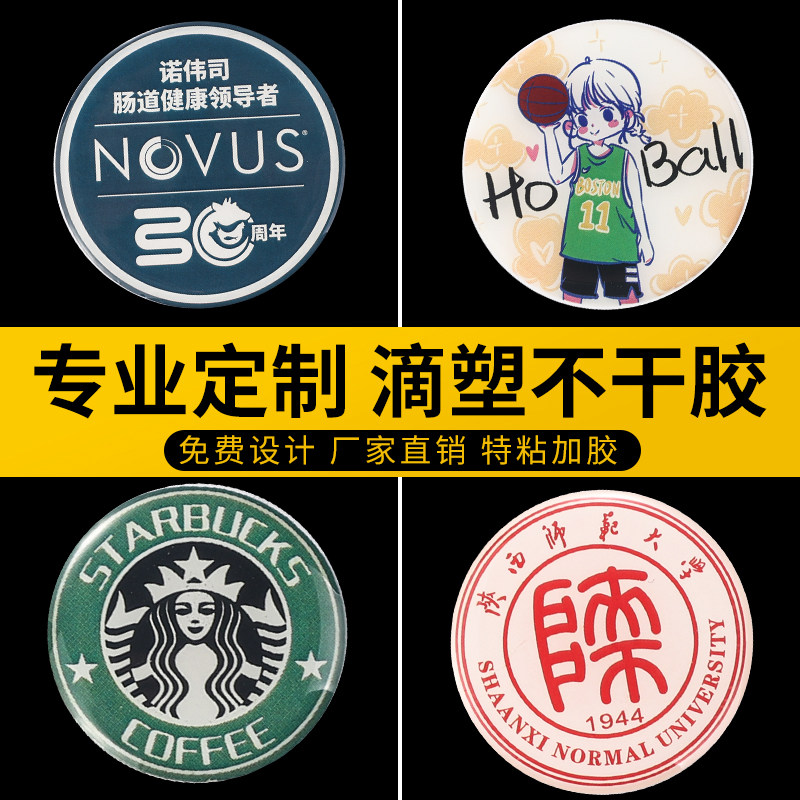 水晶滴塑定做LOGO滴胶标牌商标标签.车标不干胶印刷金属贴