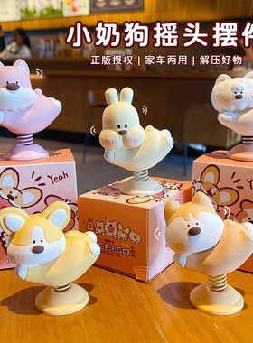 小奶狗摇摇乐有趣桌面解压摆件