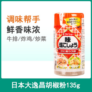 日本进口大昌椒盐调味粉家用烧烤调料炸鸡咸味胡椒粉牛排烤肉蘸料