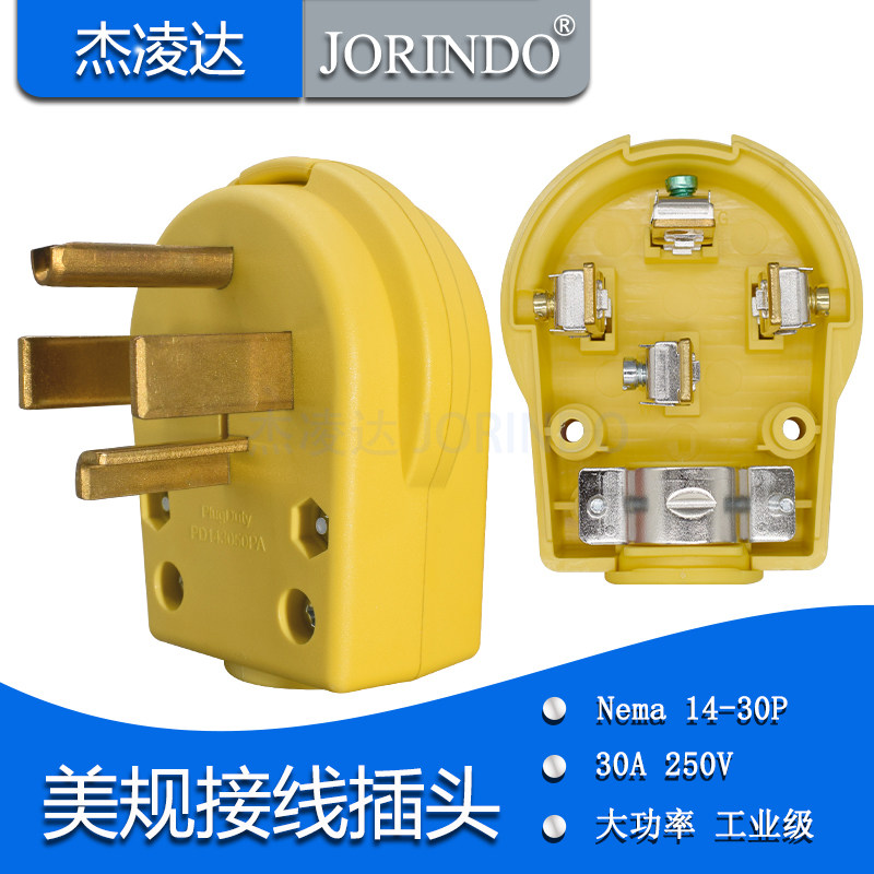 美规工业电源插头NEMA 14-30P美标大功率发动机自接线公头30A250V