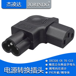 C6转C13品字插座母头转梅花3芯公头转接头适配器三插电源转换插头