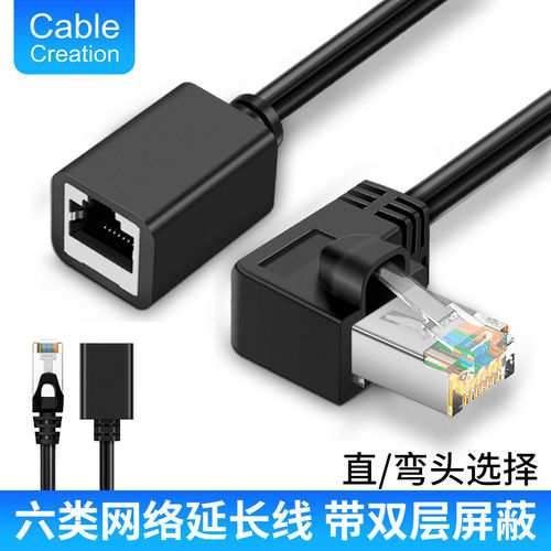 六类千兆网线90度弯头公对母路由器电视网线L型直角延长线0.5米