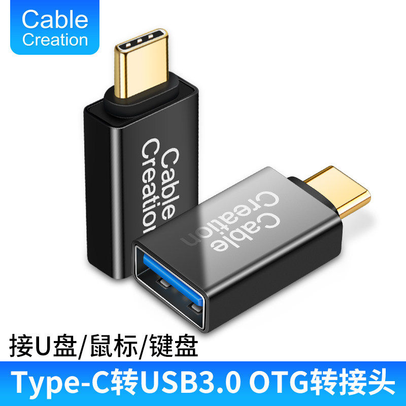 Type-C转USB3.0 转接头乐视魅族华为苹果笔记本转接头u盘键盘硬盘