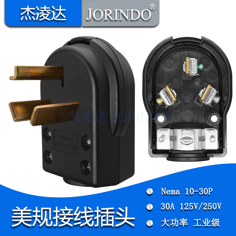 美规大功率工业级插头NEMA 10-30P自接线公头美标电源组装式插头
