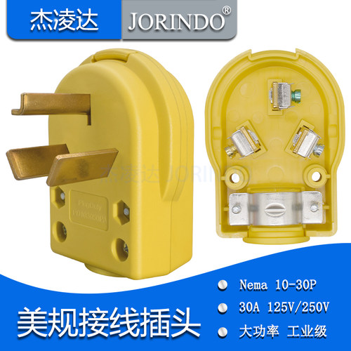 美标美规30A工业房车干燥机大功率电源插头NEMA 10-30P自接线公头